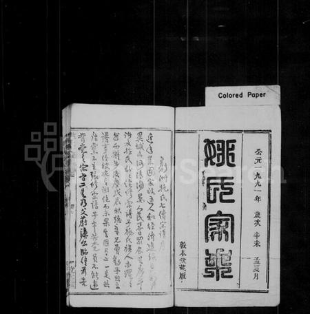 湖北姚氏族谱-姚氏支谱 [12卷](别名：楚黄姚氏支谱、姚氏家乘).pdf电子版插图1