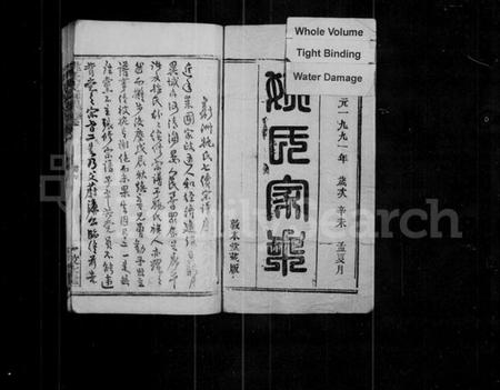 湖北姚氏族谱-姚氏支谱 [12卷](别名：楚黄姚氏支谱、姚氏家乘).pdf电子版插图2