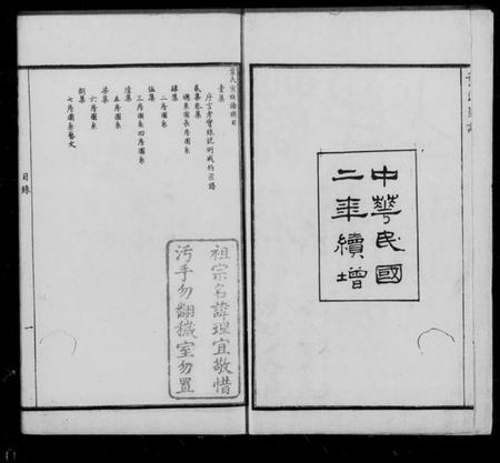 四川叶氏族谱-叶氏宗族全谱 [8卷](别名：叶氏蜀谱).pdf电子版插图1