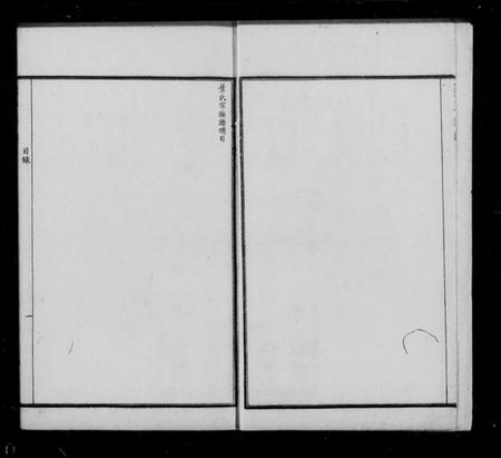 四川叶氏族谱-叶氏宗族全谱 [8卷](别名：叶氏蜀谱).pdf电子版插图2