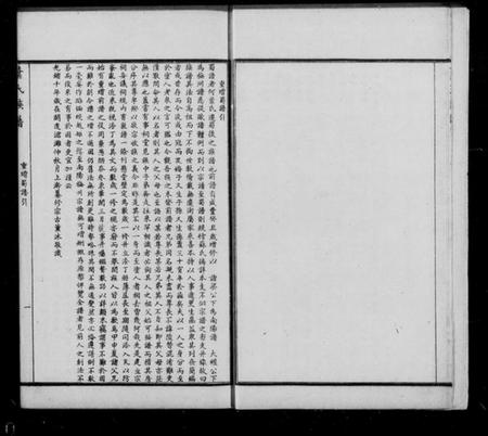 四川叶氏族谱-叶氏宗族全谱 [8卷](别名：叶氏蜀谱).pdf电子版插图4