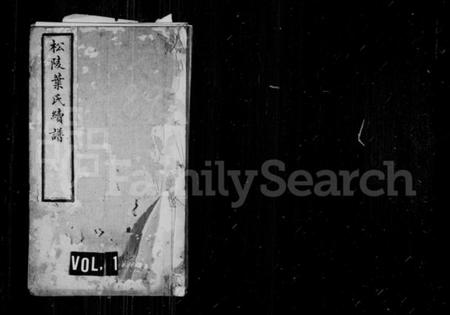 江苏叶氏族谱-松陵叶氏续谱(汾湖叶氏松陵支谱).pdf电子版