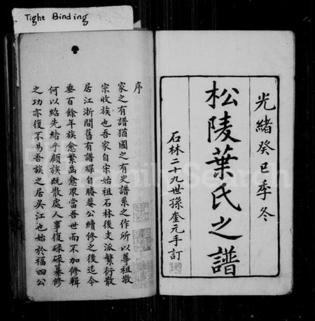 江苏叶氏族谱-松陵叶氏续谱(汾湖叶氏松陵支谱).pdf电子版插图1