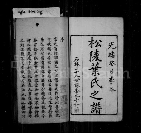 江苏叶氏族谱-松陵叶氏续谱(汾湖叶氏松陵支谱).pdf电子版插图2