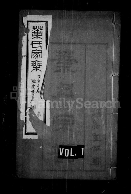 江苏叶氏族谱-叶氏宗谱 [12卷](别名：叶氏第九届续修宗谱、圻里叶氏宗谱、叶氏家乘).pdf电子版