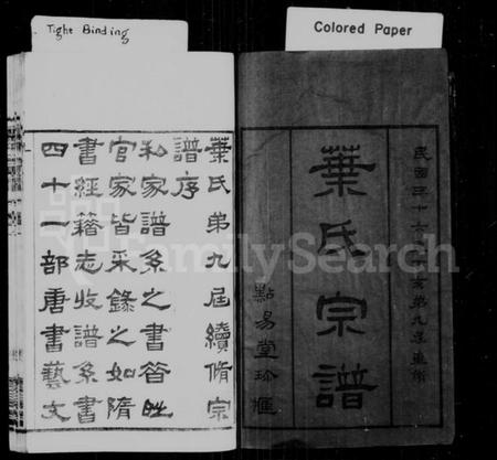 江苏叶氏族谱-叶氏宗谱 [12卷](别名：叶氏第九届续修宗谱、圻里叶氏宗谱、叶氏家乘).pdf电子版插图1