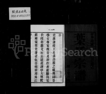 江苏叶氏族谱-叶氏宗谱 [8卷](别名：江阴东叶家桥叶氏宗谱).pdf电子版插图3