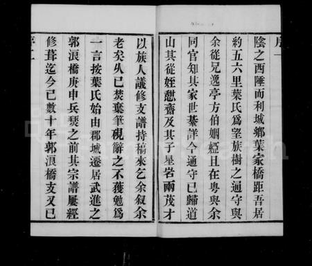 江苏叶氏族谱-叶氏宗谱 [8卷](别名：江阴东叶家桥叶氏宗谱).pdf电子版插图4