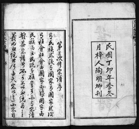 湖北叶氏族谱-叶氏宗谱 [10卷,含首1卷](别名：Ye Shi Zong Pu、叶氏宗谱).pdf电子版插图3