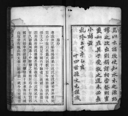 湖北叶氏族谱-叶氏宗谱 [10卷](别名：Ye Shi Zong Pu、叶氏宗谱).pdf电子版插图4