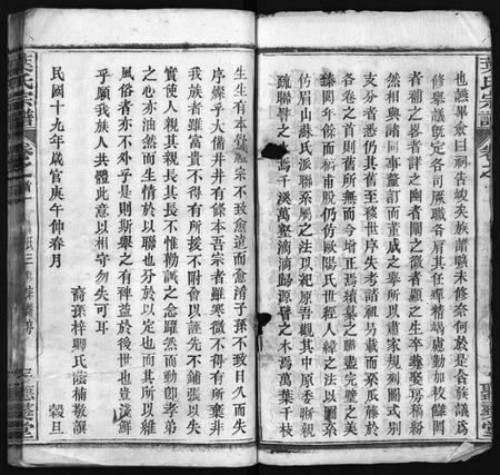 湖北叶氏族谱-叶氏宗谱 [24卷,首6卷](别名：叶氏三修宗谱、Ye Shi Zong Pu、叶氏宗谱).pdf电子版插图4