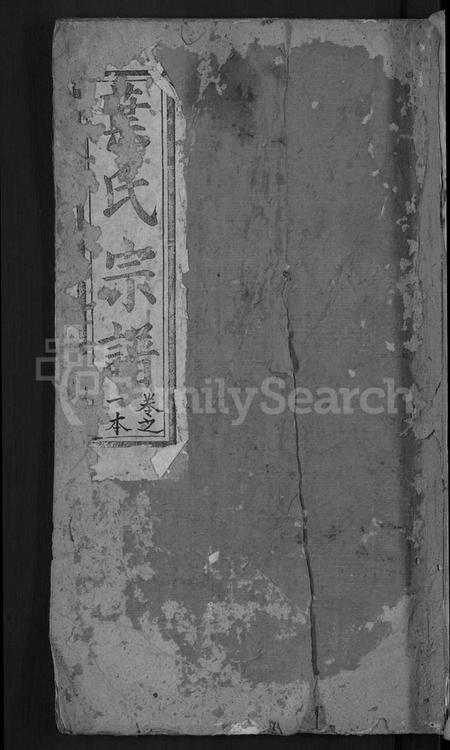 湖北叶氏族谱-叶氏宗谱 [4卷,首1卷](别名：叶族宗谱、叶族家乘).pdf电子版