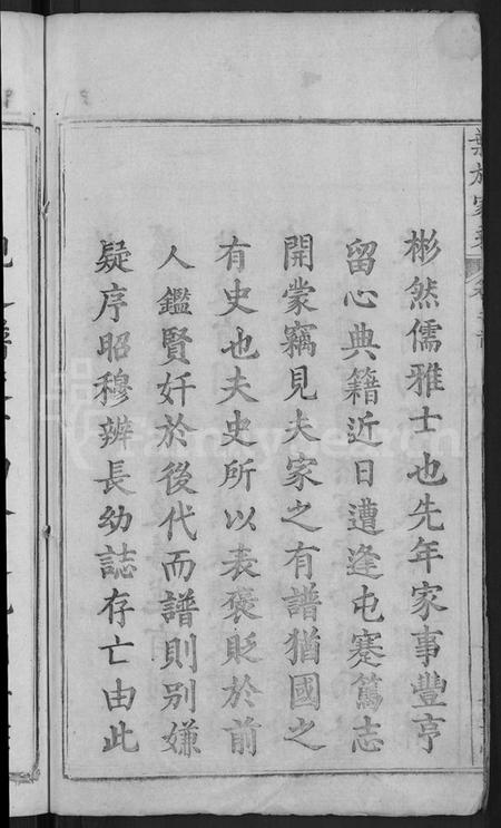 湖北叶氏族谱-叶氏宗谱 [4卷,首1卷](别名：叶族宗谱、叶族家乘).pdf电子版插图4