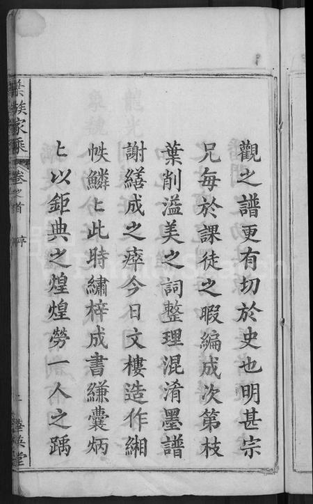 湖北叶氏族谱-叶氏宗谱 [4卷,首1卷](别名：叶族宗谱、叶族家乘).pdf电子版插图5