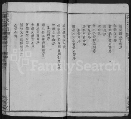 湖北叶氏族谱-叶氏宗谱 [6卷,首2卷](别名：叶氏宗谱).pdf电子版插图2