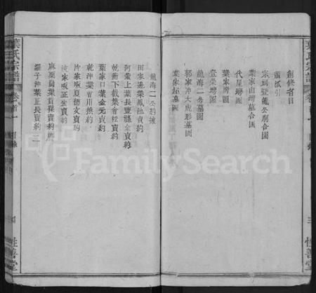 湖北叶氏族谱-叶氏宗谱 [6卷,首2卷](别名：叶氏宗谱).pdf电子版插图4