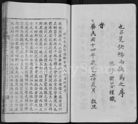 湖北叶氏族谱-叶氏宗谱 [6卷](别名：黄冈叶氏宗谱、Ye Shi Zong Pu).pdf电子版插图4