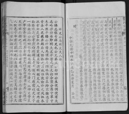 湖北叶氏族谱-叶氏宗谱 [6卷](别名：黄冈叶氏宗谱、Ye Shi Zong Pu).pdf电子版插图5