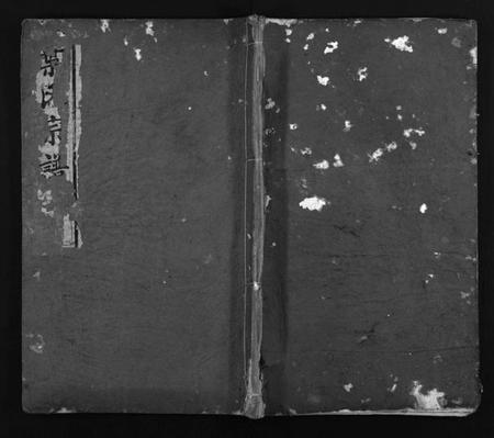 湖北叶氏族谱-叶氏宗谱 [8卷,首1卷](别名：叶氏族谱、Ye Shi Zong Pu、叶氏宗谱).pdf电子版插图1