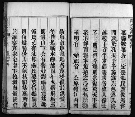 湖北叶氏族谱-叶氏宗谱 [8卷,首1卷](别名：叶氏族谱、Ye Shi Zong Pu、叶氏宗谱).pdf电子版插图3