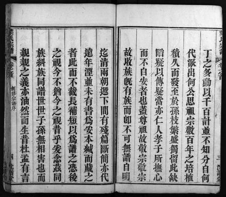 湖北叶氏族谱-叶氏宗谱 [8卷,首1卷](别名：叶氏族谱、Ye Shi Zong Pu、叶氏宗谱).pdf电子版插图5