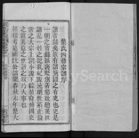 湖北叶氏族谱-叶氏宗谱[18卷,首2卷](别名：Ye Shi Zong Pu).pdf电子版插图1