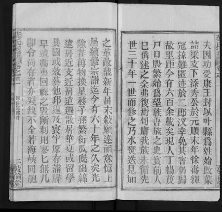 湖北叶氏族谱-叶氏宗谱[18卷,首2卷](别名：Ye Shi Zong Pu).pdf电子版插图2