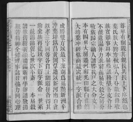 湖北叶氏族谱-叶氏宗谱[18卷,首2卷](别名：Ye Shi Zong Pu).pdf电子版插图4