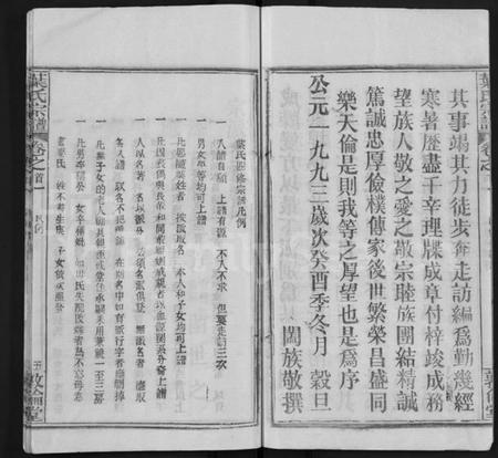 湖北叶氏族谱-叶氏宗谱[18卷,首2卷](别名：Ye Shi Zong Pu).pdf电子版插图5