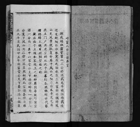 湖北叶氏族谱-叶氏宗谱[57卷](别名：Ye Shi Zong Pu、叶氏宗谱).pdf电子版插图3