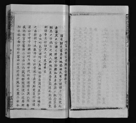 湖北叶氏族谱-叶氏宗谱[57卷](别名：Ye Shi Zong Pu、叶氏宗谱).pdf电子版插图5