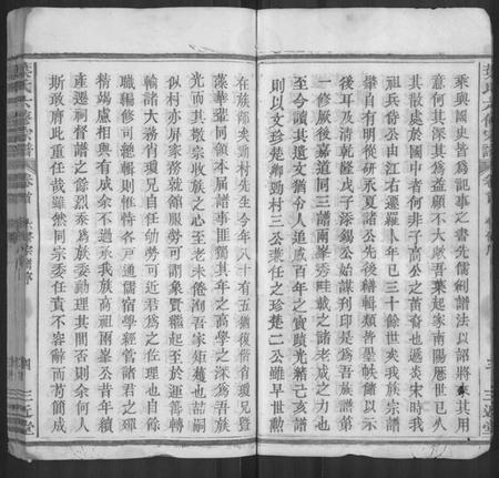 湖北叶氏族谱-叶氏六修宗谱 [88卷,及卷首](别名：叶氏宗谱).pdf电子版插图4