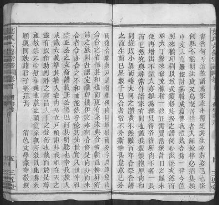 湖北叶氏族谱-叶氏六修宗谱 [88卷,及卷首](别名：叶氏宗谱).pdf电子版插图5