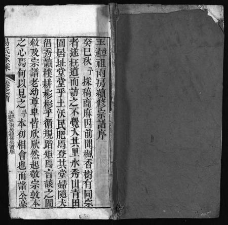 湖北易氏族谱-易氏家乘 [2卷,首1卷](别名：Yi Shi Jia Cheng、玉章玉通祖两房续修宗谱).pdf电子版插图1