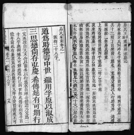 湖北易氏族谱-易氏家乘 [2卷,首1卷](别名：Yi Shi Jia Cheng、玉章玉通祖两房续修宗谱).pdf电子版插图5