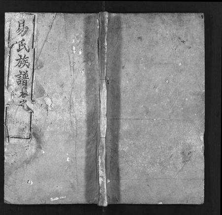 湖北易氏族谱-易氏族谱 [8卷,前3卷](别名：Yi Shi Zu Pu、易氏家乘).pdf电子版插图1