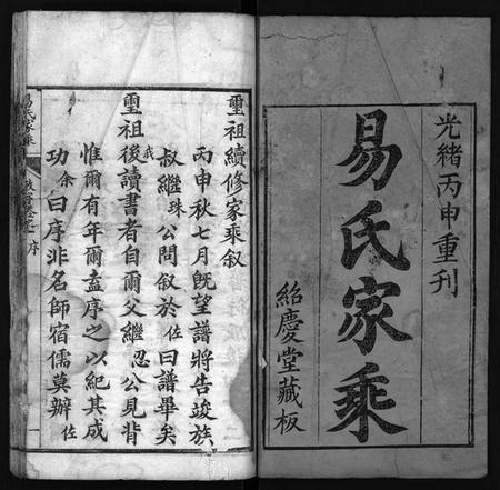 湖北易氏族谱-易氏族谱 [8卷,前3卷](别名：Yi Shi Zu Pu、易氏家乘).pdf电子版插图2