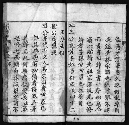 湖北易氏族谱-易氏族谱 [8卷,前3卷](别名：Yi Shi Zu Pu、易氏家乘).pdf电子版插图3
