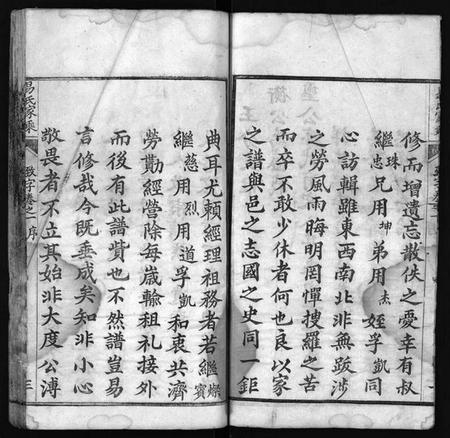 湖北易氏族谱-易氏族谱 [8卷,前3卷](别名：Yi Shi Zu Pu、易氏家乘).pdf电子版插图4