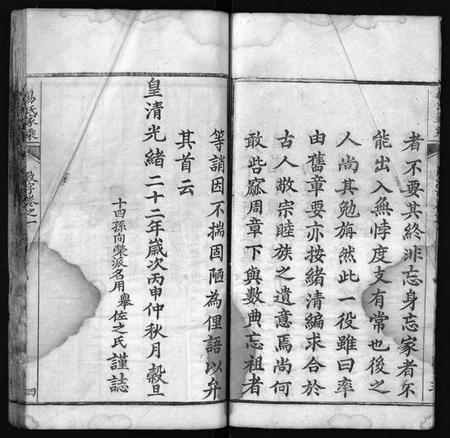 湖北易氏族谱-易氏族谱 [8卷,前3卷](别名：Yi Shi Zu Pu、易氏家乘).pdf电子版插图5