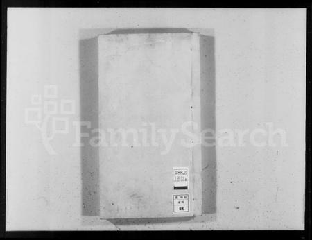 江苏殷氏族谱-江震殷氏族谱 [7卷](齐庄中正堂族谱).pdf电子版插图1