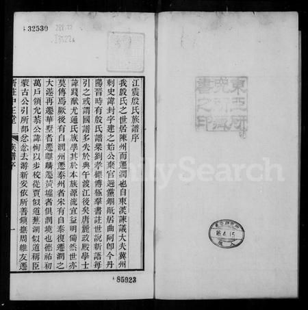 江苏殷氏族谱-江震殷氏族谱 [7卷](齐庄中正堂族谱).pdf电子版插图2