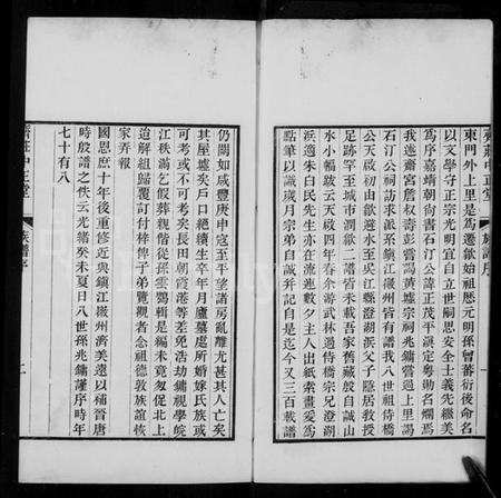 江苏殷氏族谱-江震殷氏族谱 [7卷](齐庄中正堂族谱).pdf电子版插图3