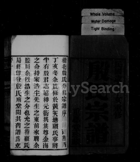 江苏殷氏族谱-殷氏宗谱 [8卷](别名：毘陵殷氏家乘、殷氏家乘).pdf电子版插图2