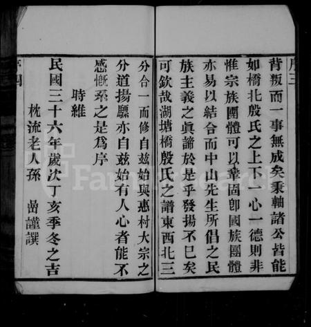 江苏殷氏族谱-殷氏宗谱 [8卷](别名：毘陵殷氏家乘、殷氏家乘).pdf电子版插图5