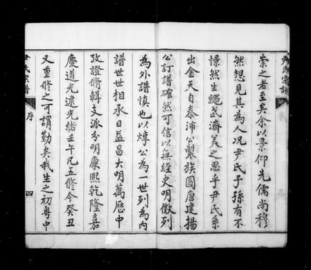 江苏尹氏族谱-尹氏家乘 [12卷](别名：尹氏族谱).pdf电子版插图5