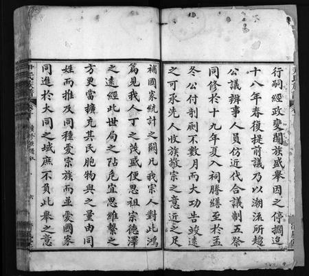 湖北尹氏族谱-尹氏族谱 [32卷,首2卷](别名：尹氏宗谱、尹氏宗谱五修、Yin shi zu pu).pdf电子版插图3