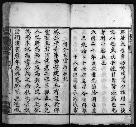 湖北尹氏族谱-尹氏族谱 [32卷,首2卷](别名：尹氏宗谱、尹氏宗谱五修、Yin shi zu pu).pdf电子版插图4