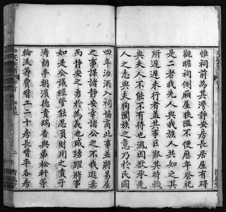 湖北尹氏族谱-尹氏族谱 [32卷,首2卷](别名：尹氏宗谱、尹氏宗谱五修、Yin shi zu pu).pdf电子版插图5