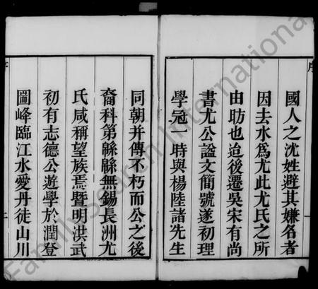 江苏尤氏族谱-润州朱方镇尤氏族谱 [6卷](别名：尤氏族谱).pdf电子版插图5